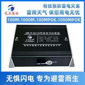 工廠直銷 商品標(biāo)簽: ￥89￥89立即購(gòu)買商品詳情4路防雷器百千兆網(wǎng)絡(luò)